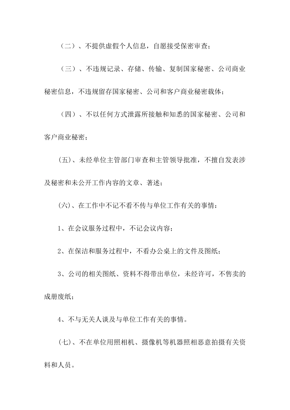 保密承诺书4篇_第3页