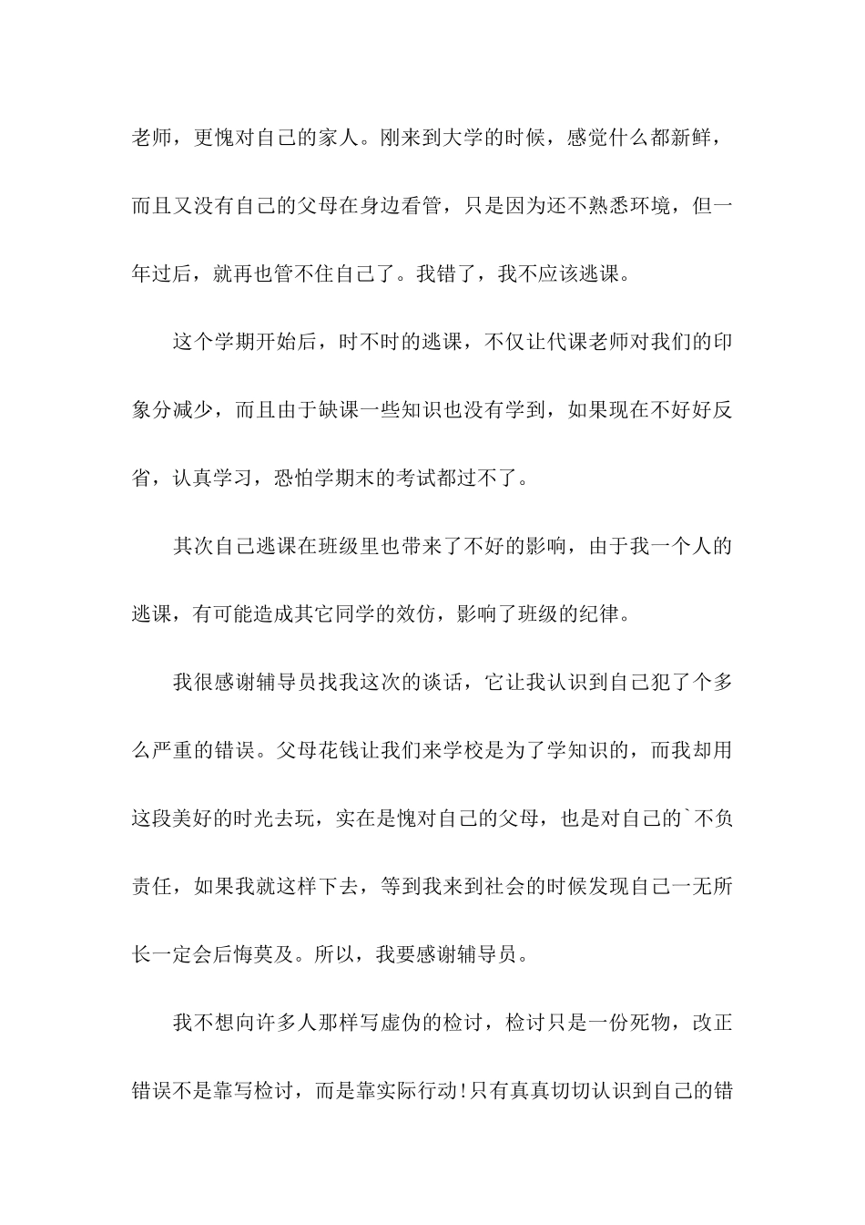 不旷课保证书 (2)_第3页