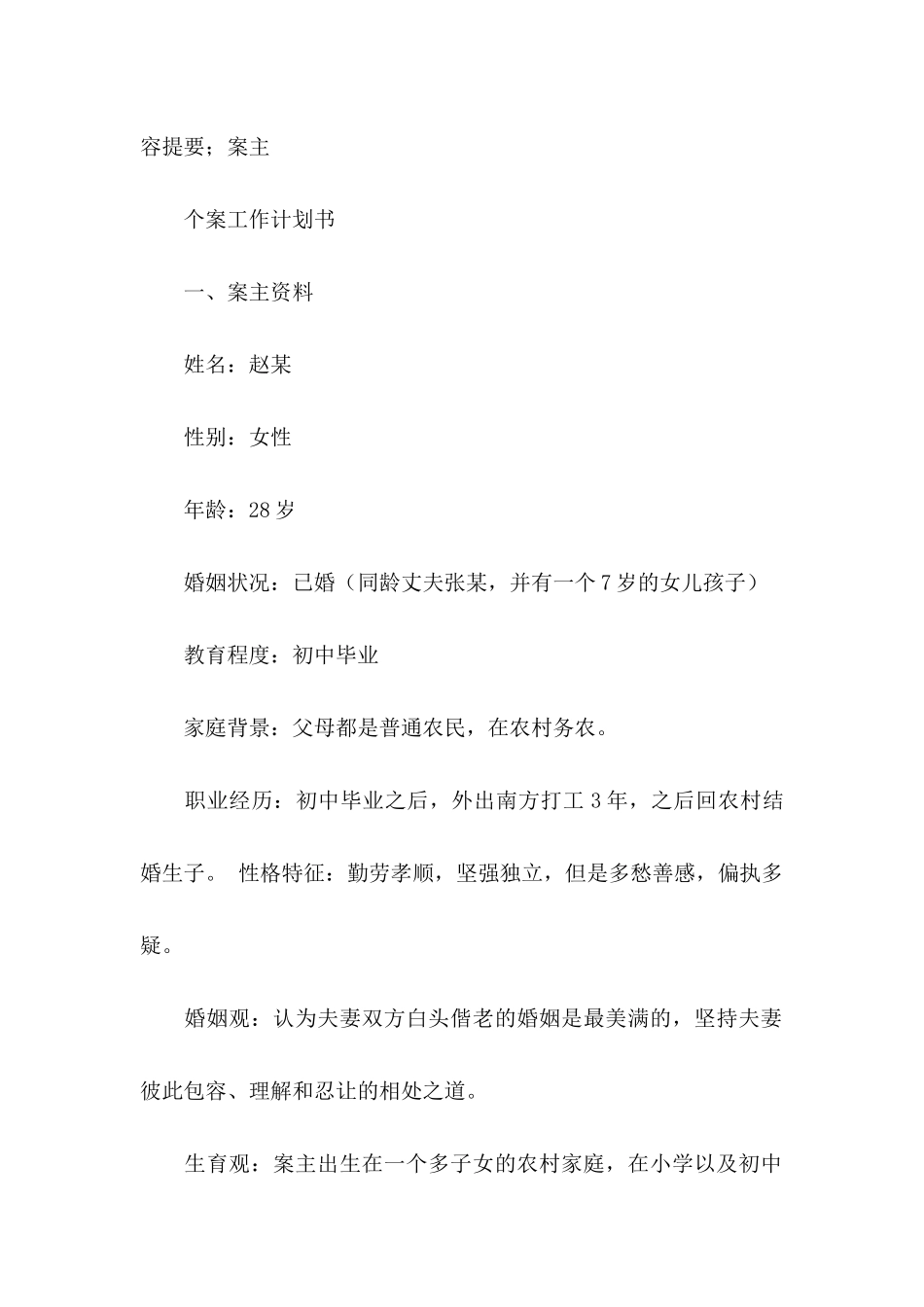 个案工作计划书模板_第2页