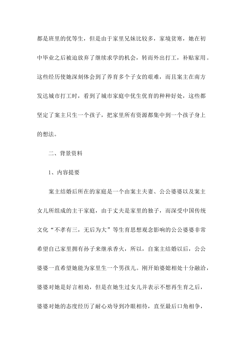 个案工作计划书模板_第3页