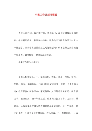 个案工作计划书模板