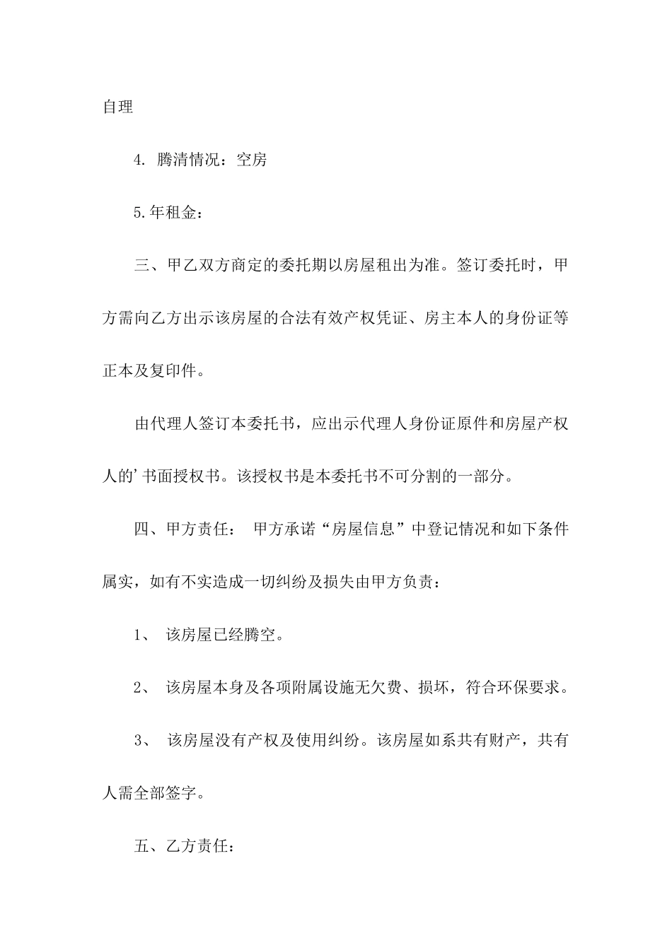 个人住房租赁委托书范文_第2页