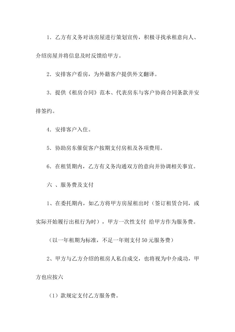 个人住房租赁委托书范文_第3页