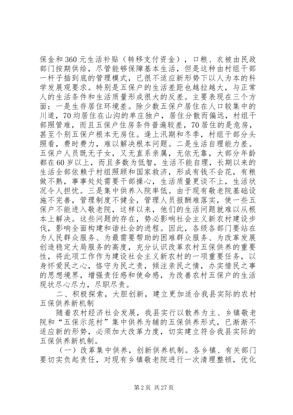 在全市新农村建设大会上的讲话发言_第2页