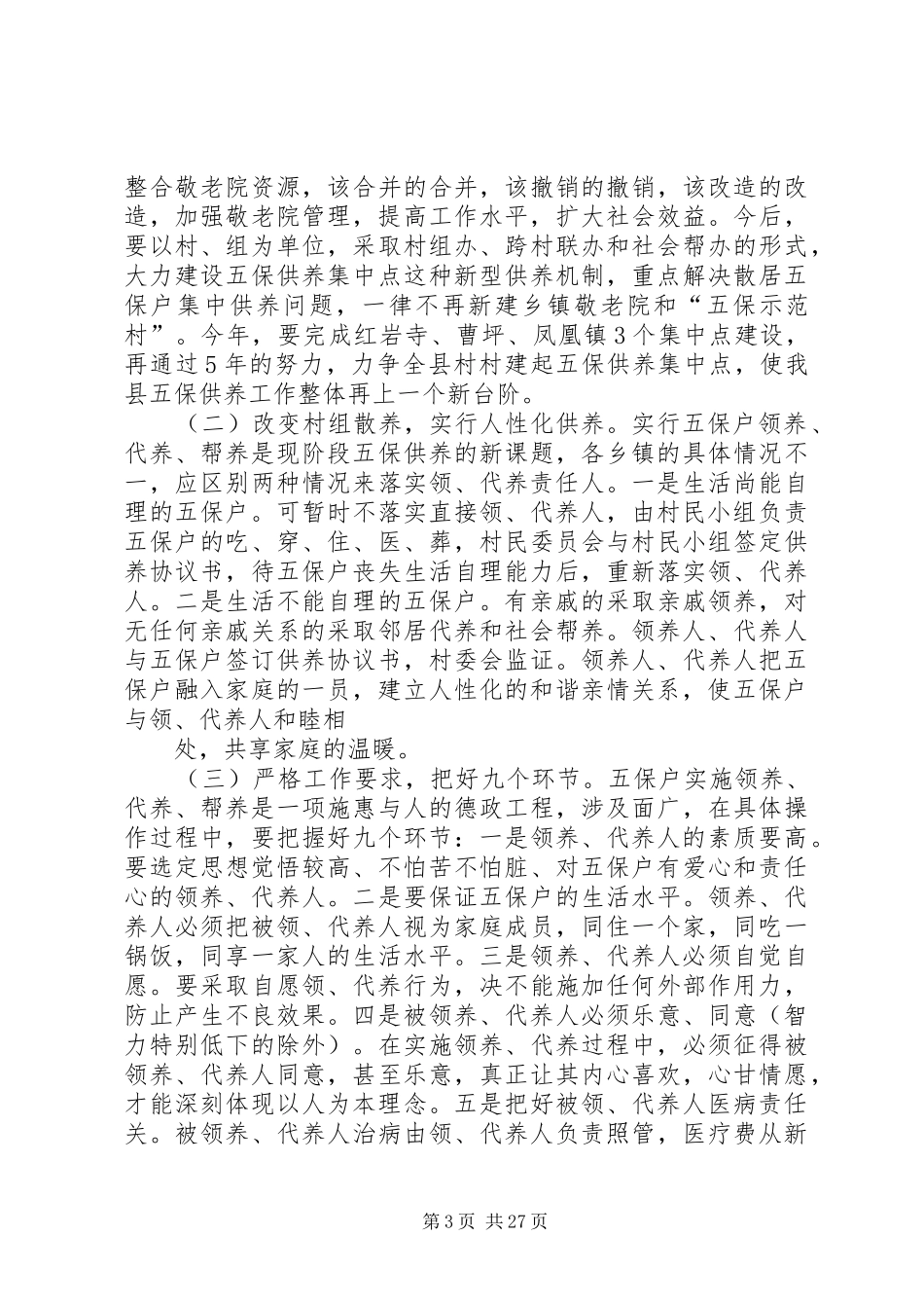 在全市新农村建设大会上的讲话发言_第3页