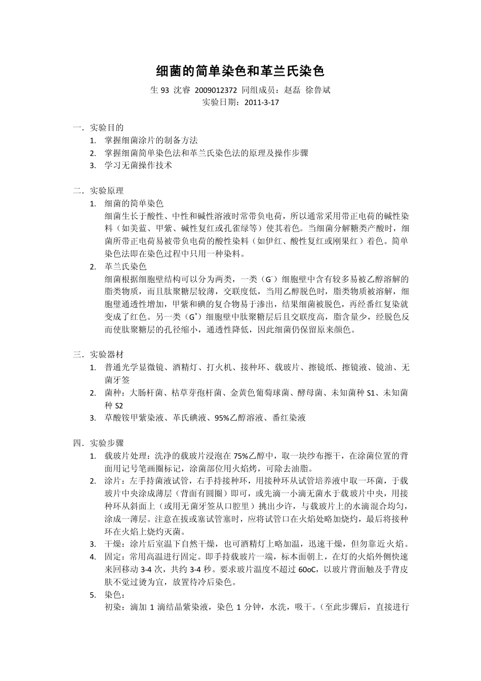 土壤提取微生物实验_第1页