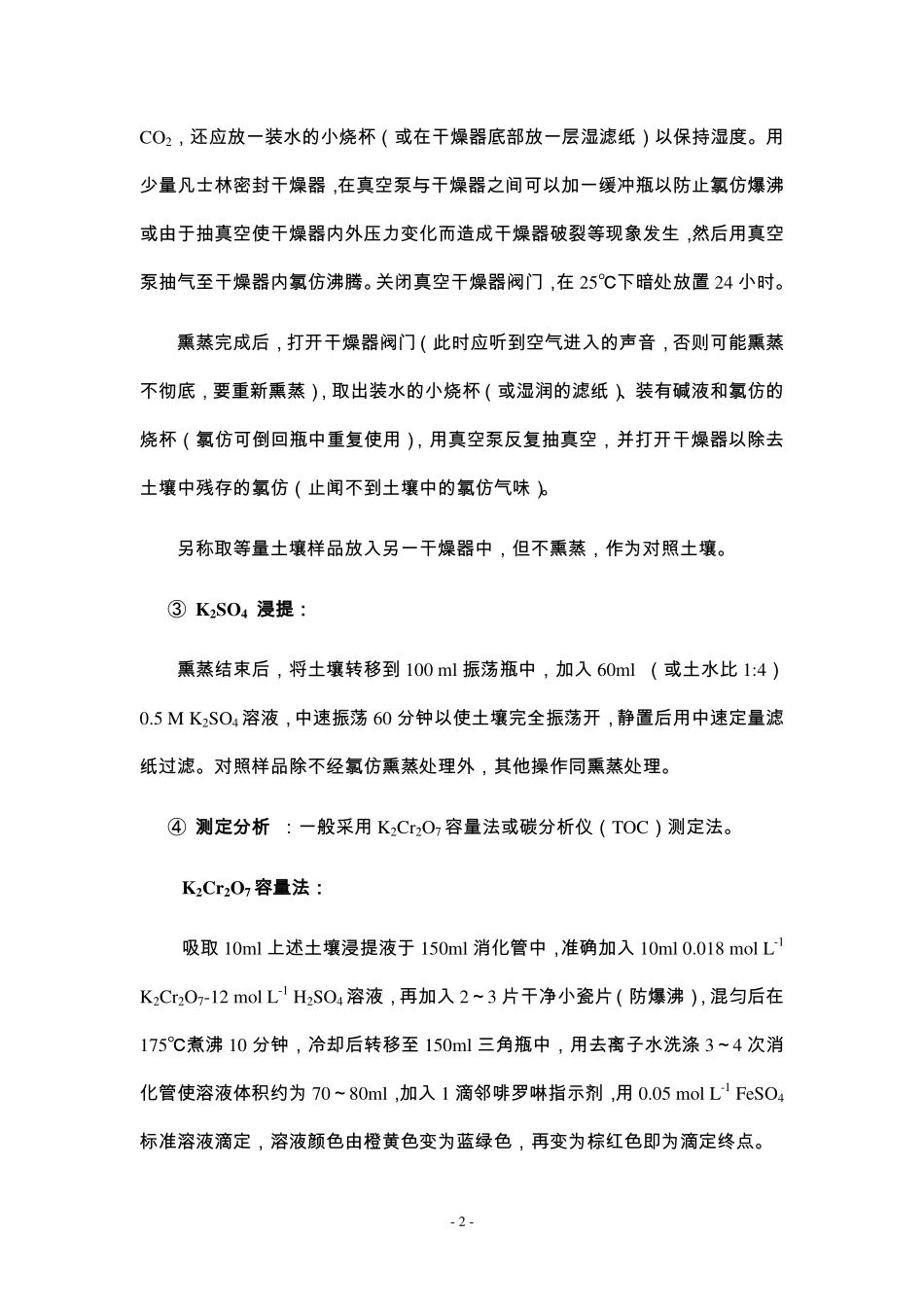 土壤微生物分析方法_第2页