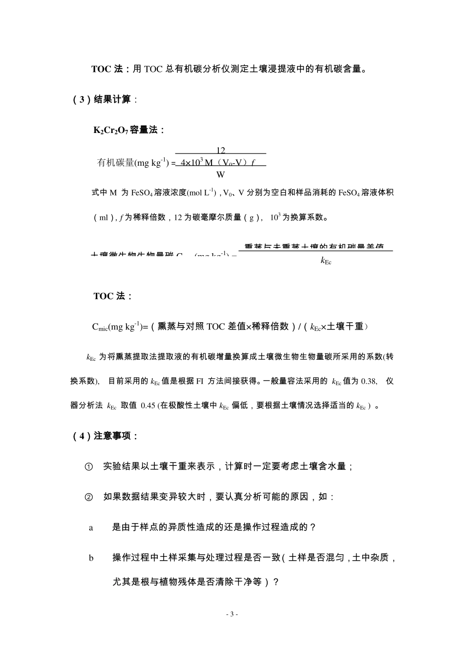 土壤微生物分析方法_第3页