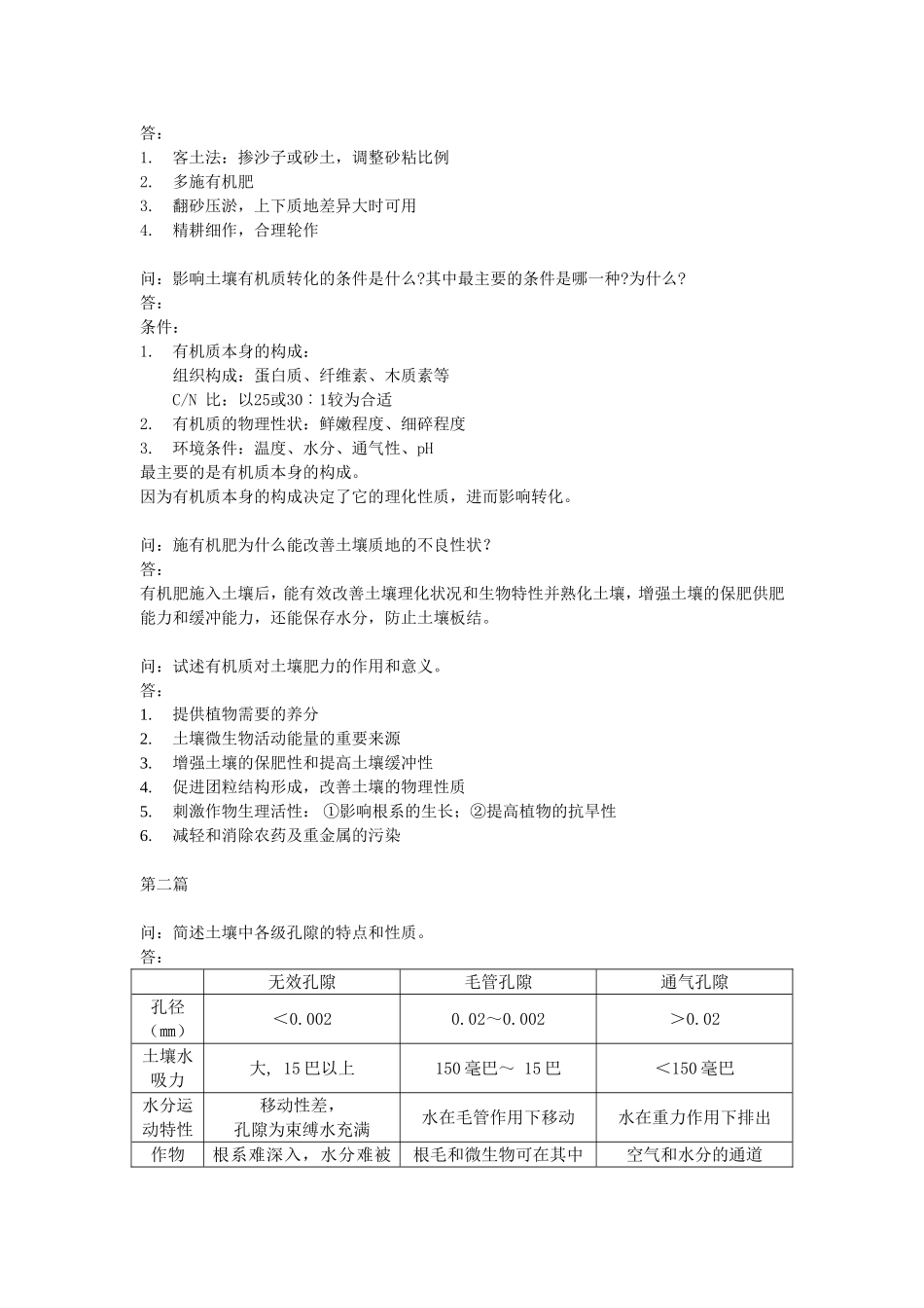 土壤学简答题_第2页