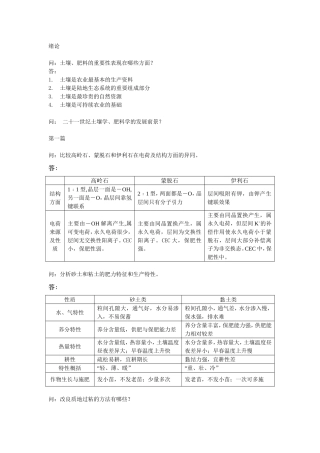 土壤学简答题