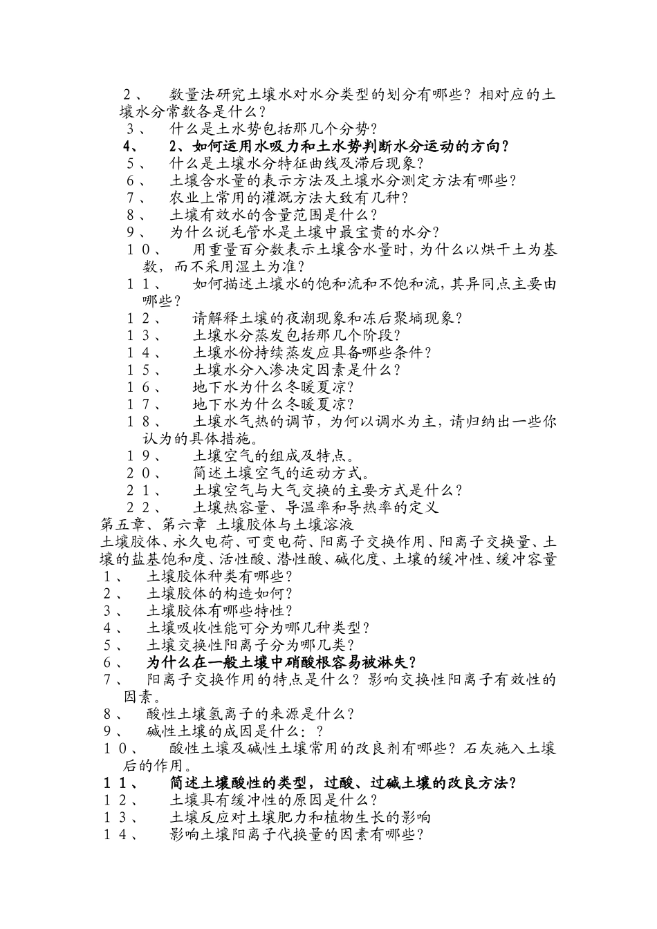 土壤学思考题_第2页
