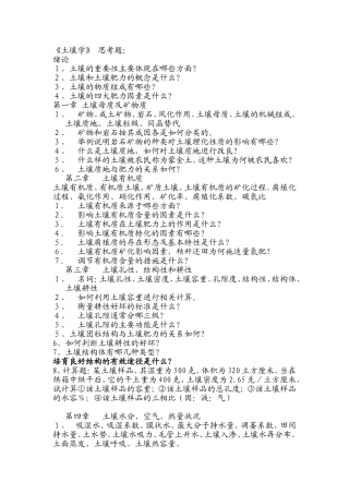 土壤学思考题