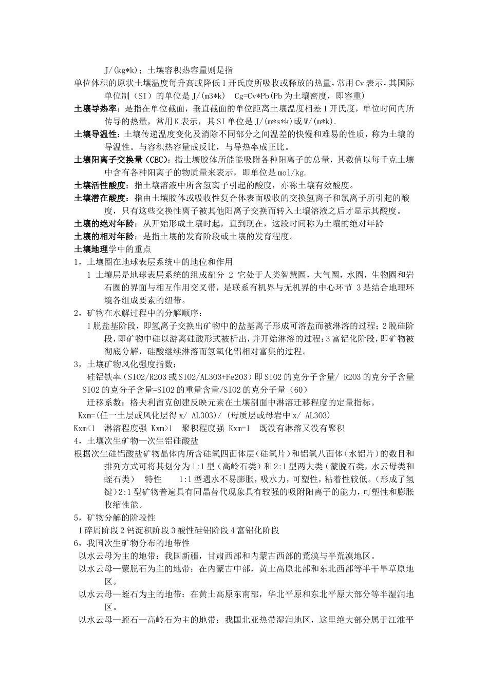 土壤名词概念_第2页