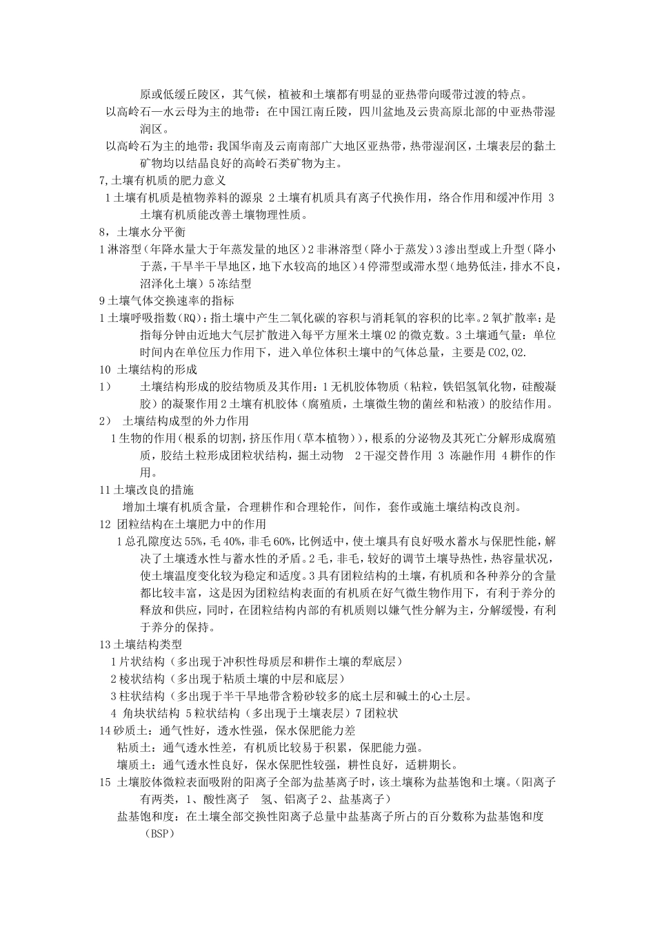 土壤名词概念_第3页
