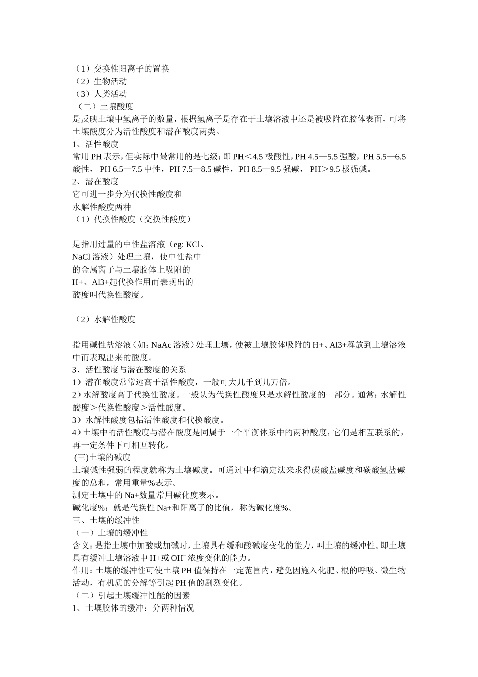 土壤地理学课件7_第2页