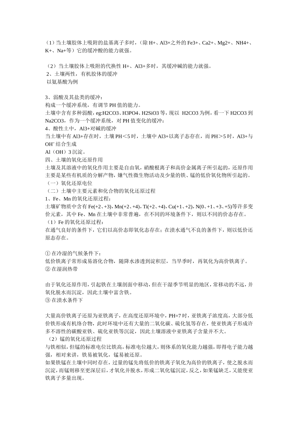 土壤地理学课件7_第3页