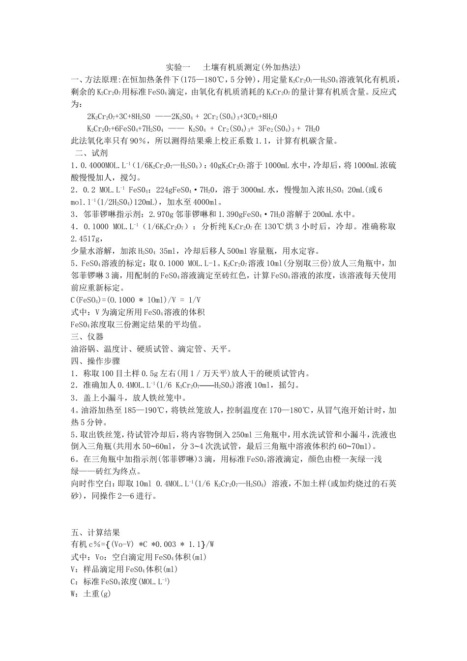 土壤农化分析实验_第3页