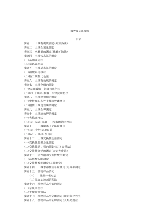 土壤农化分析实验