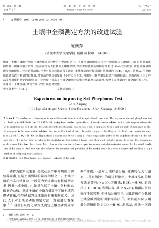 土壤中全磷测定方法的改进试验_1