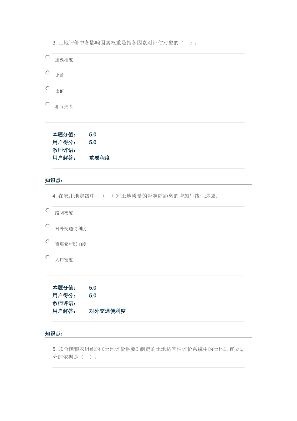 土地资源评价在线作业B_第2页