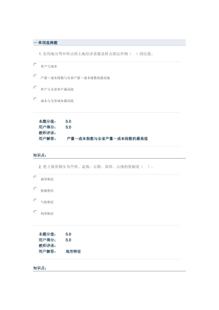 土地资源评价在线作业B