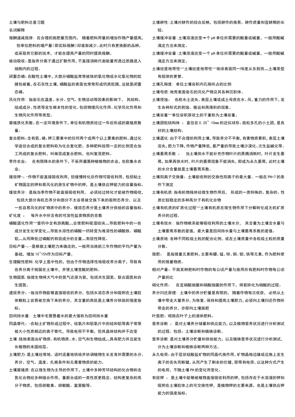 土壤与肥料总复习题_第1页