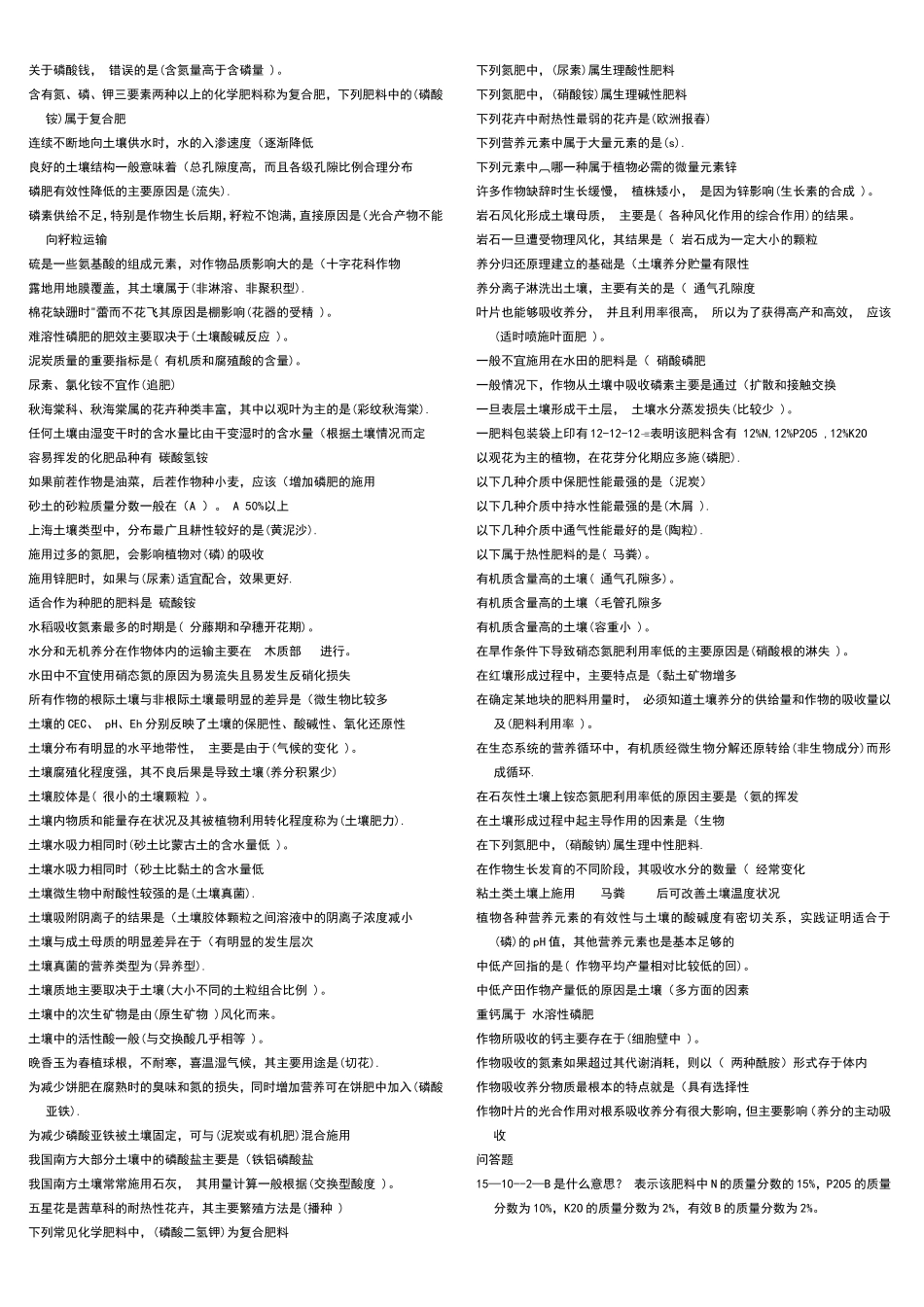 土壤与肥料总复习题_第3页