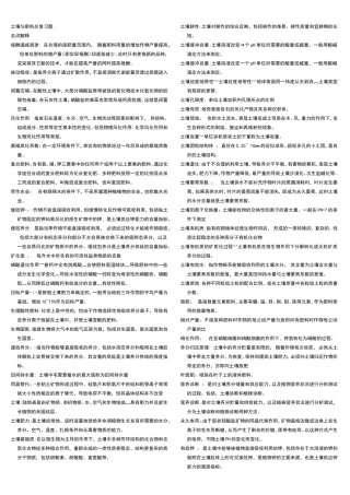 土壤与肥料总复习题