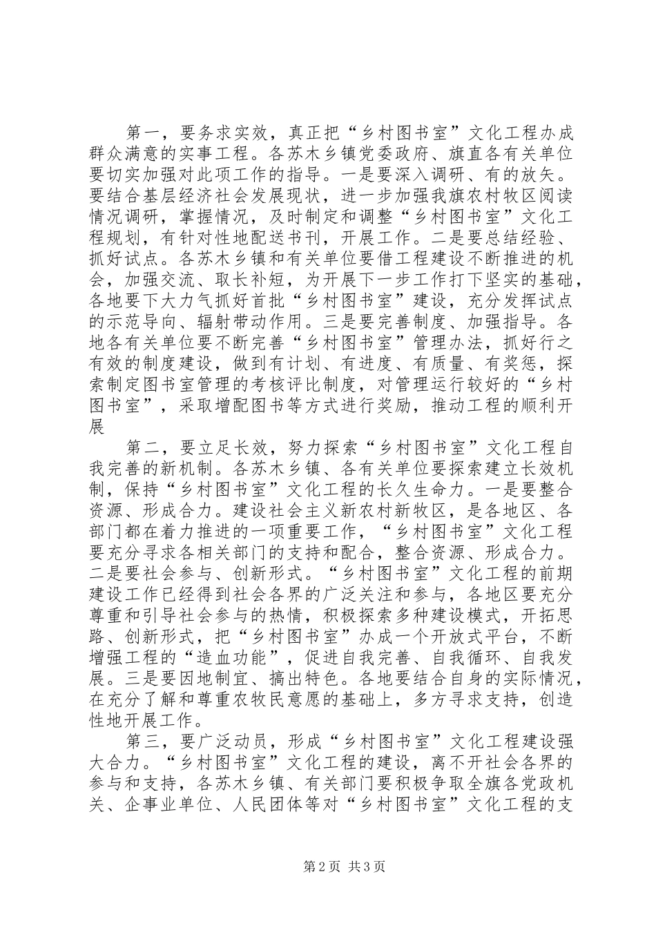 在全县首批乡村图书室启动揭牌仪式上的讲话发言_第2页