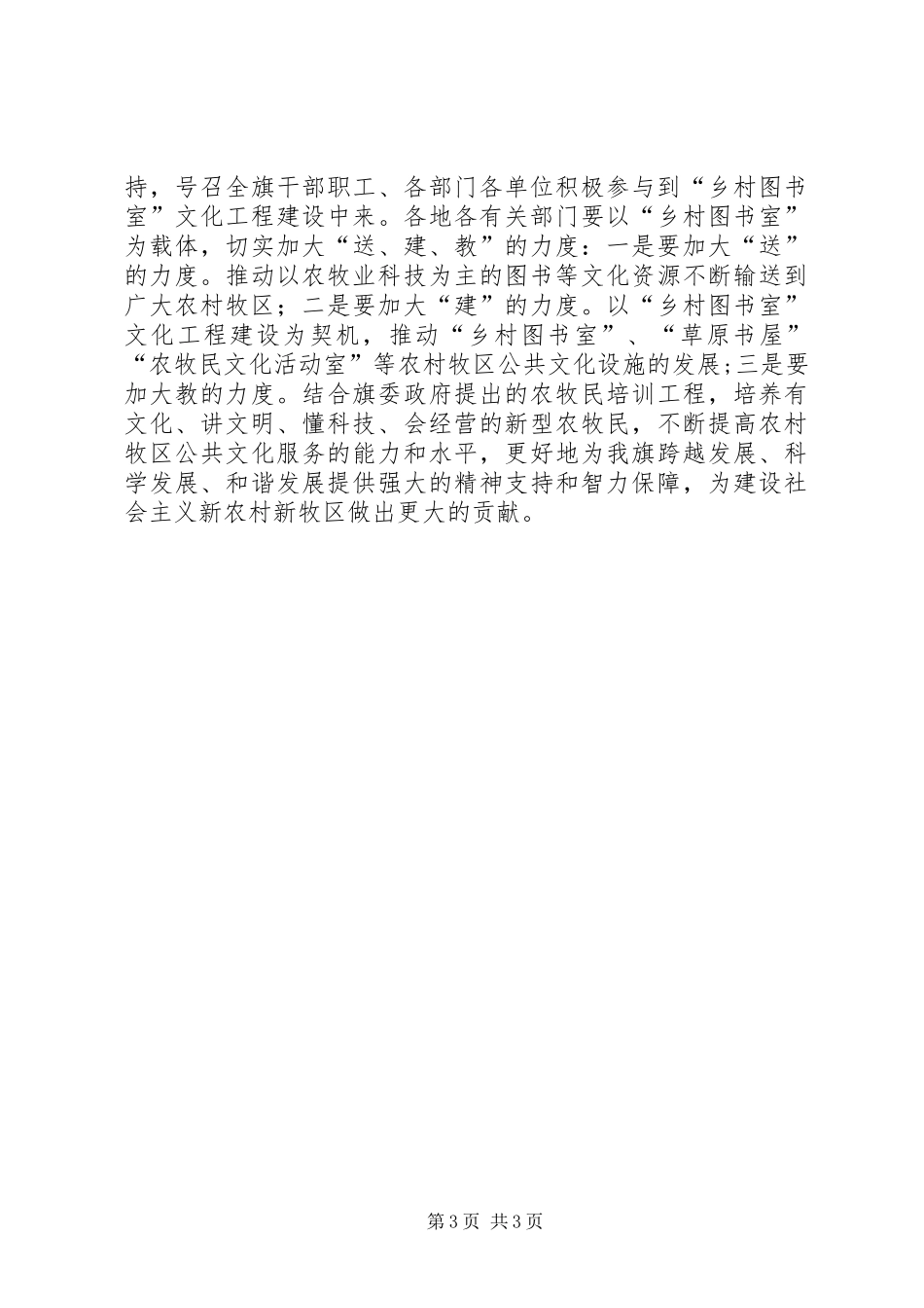 在全县首批乡村图书室启动揭牌仪式上的讲话发言_第3页