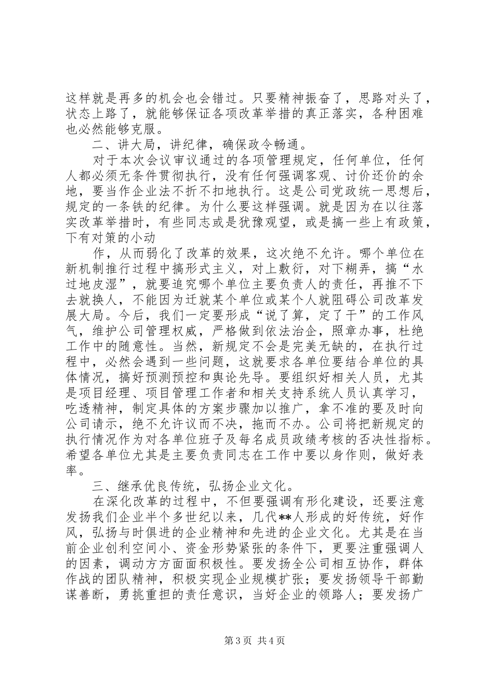 党委书记在企业职代会上的讲话发言_第3页