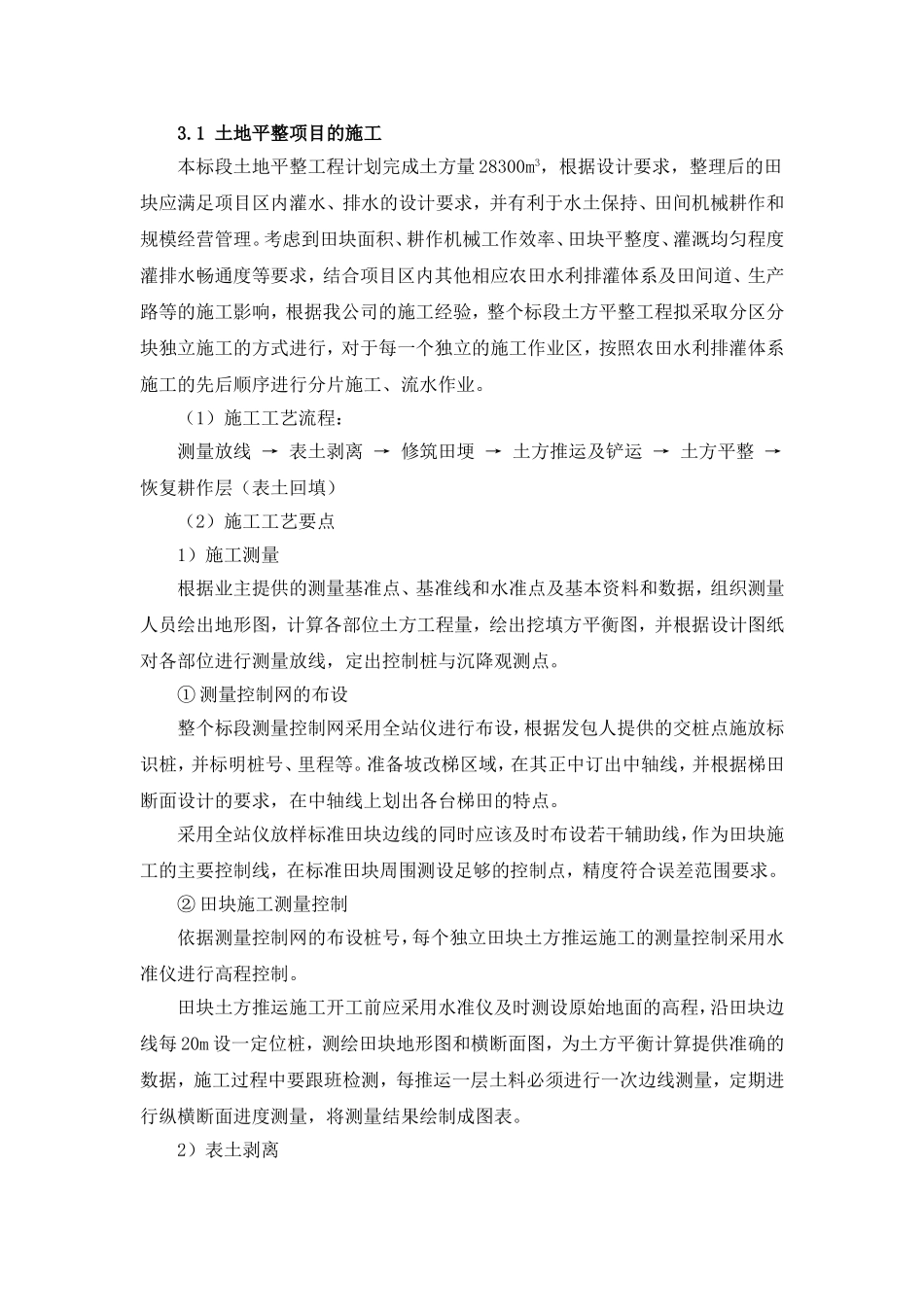 土地平整工程2_第1页