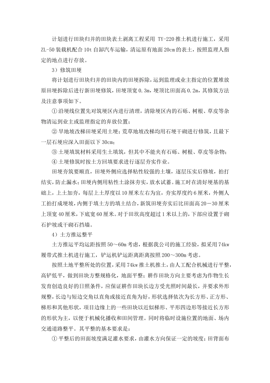 土地平整工程2_第2页