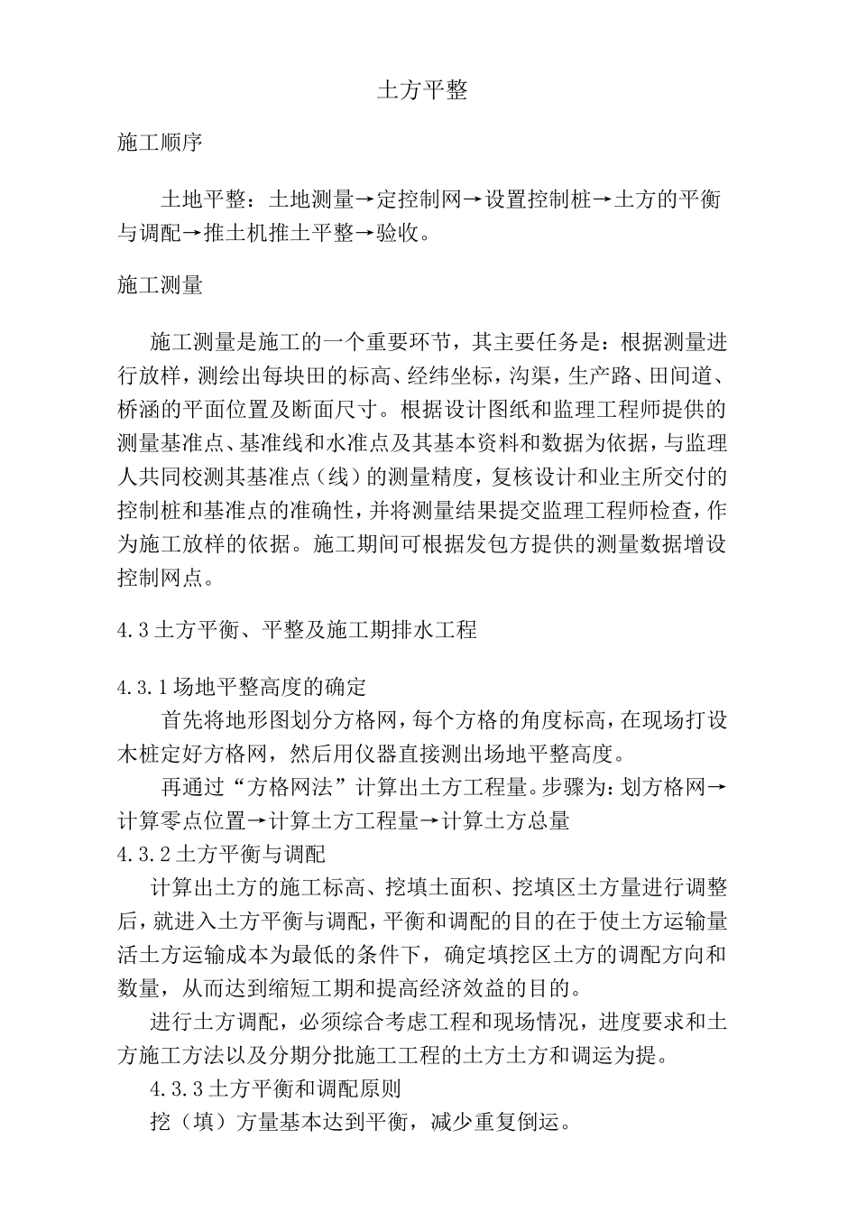 土地平整施工顺序_第1页