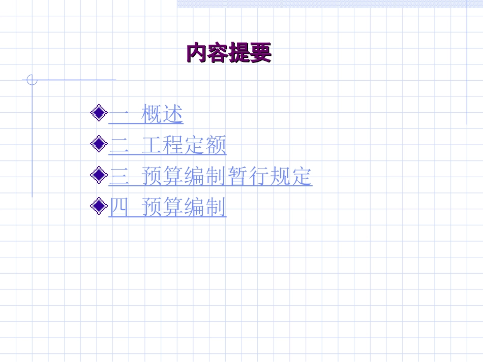 土地开发整理预算_第2页