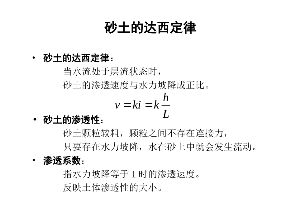 土力学第三章土的渗透性_第2页