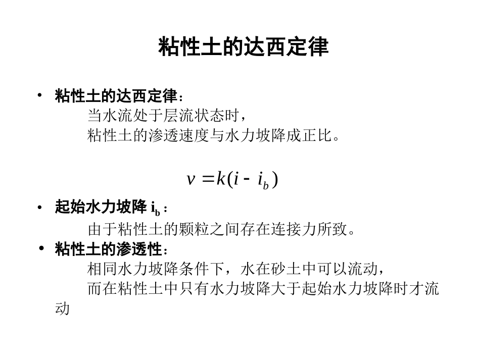土力学第三章土的渗透性_第3页
