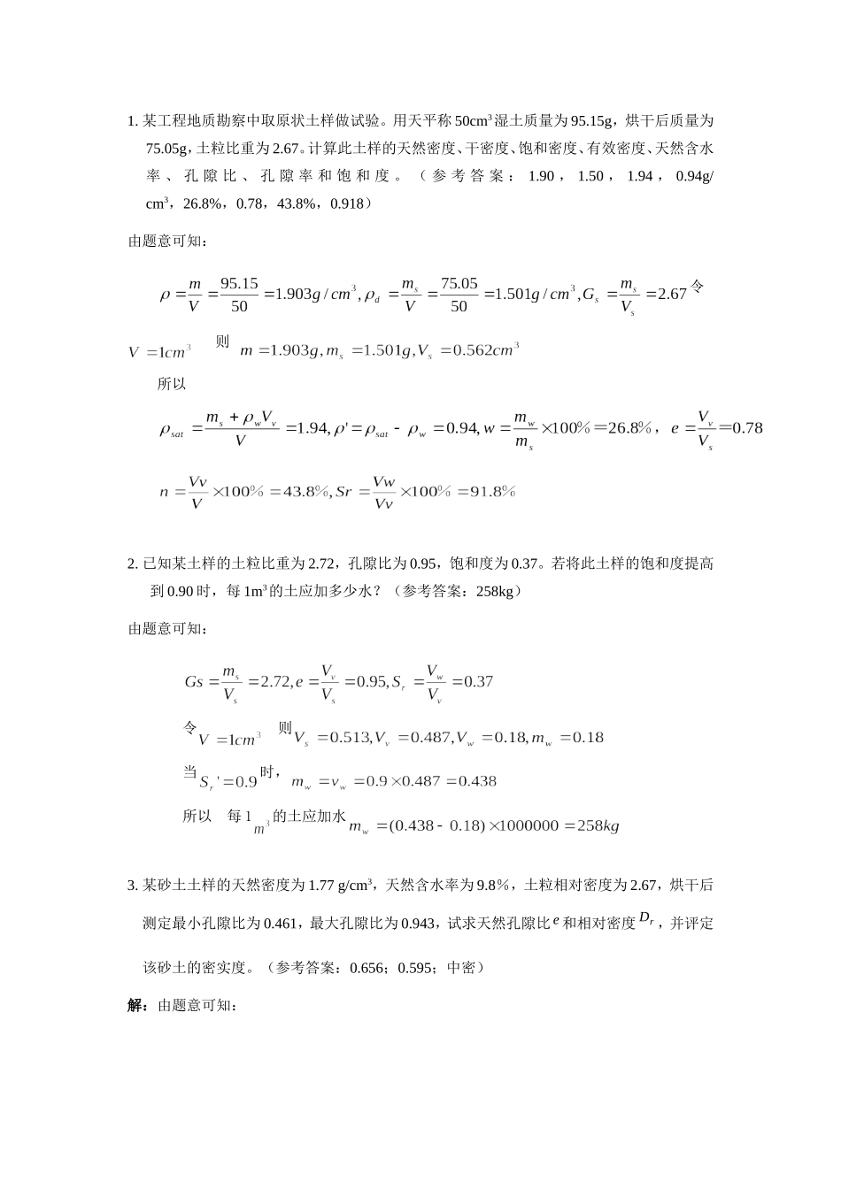 土力学第一章_第1页