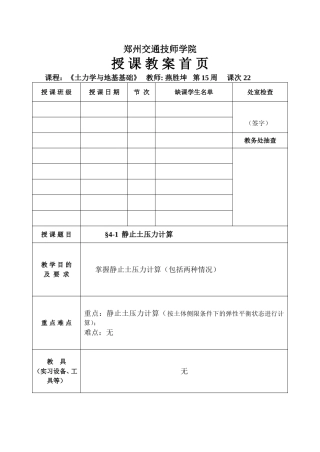 土力学教案   静止土压力计算