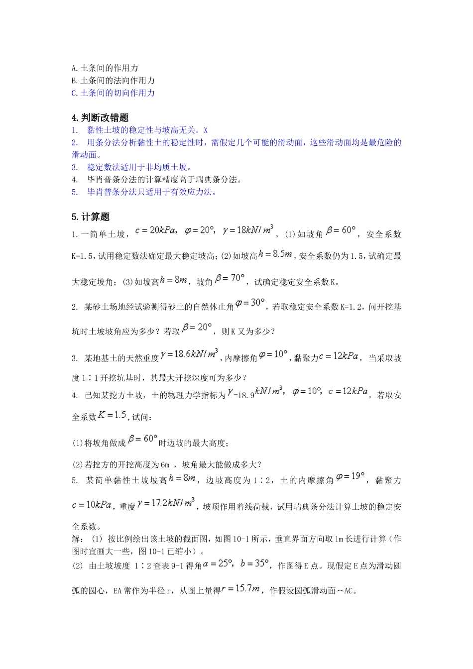 土力学习题集答案__第十章1_第2页