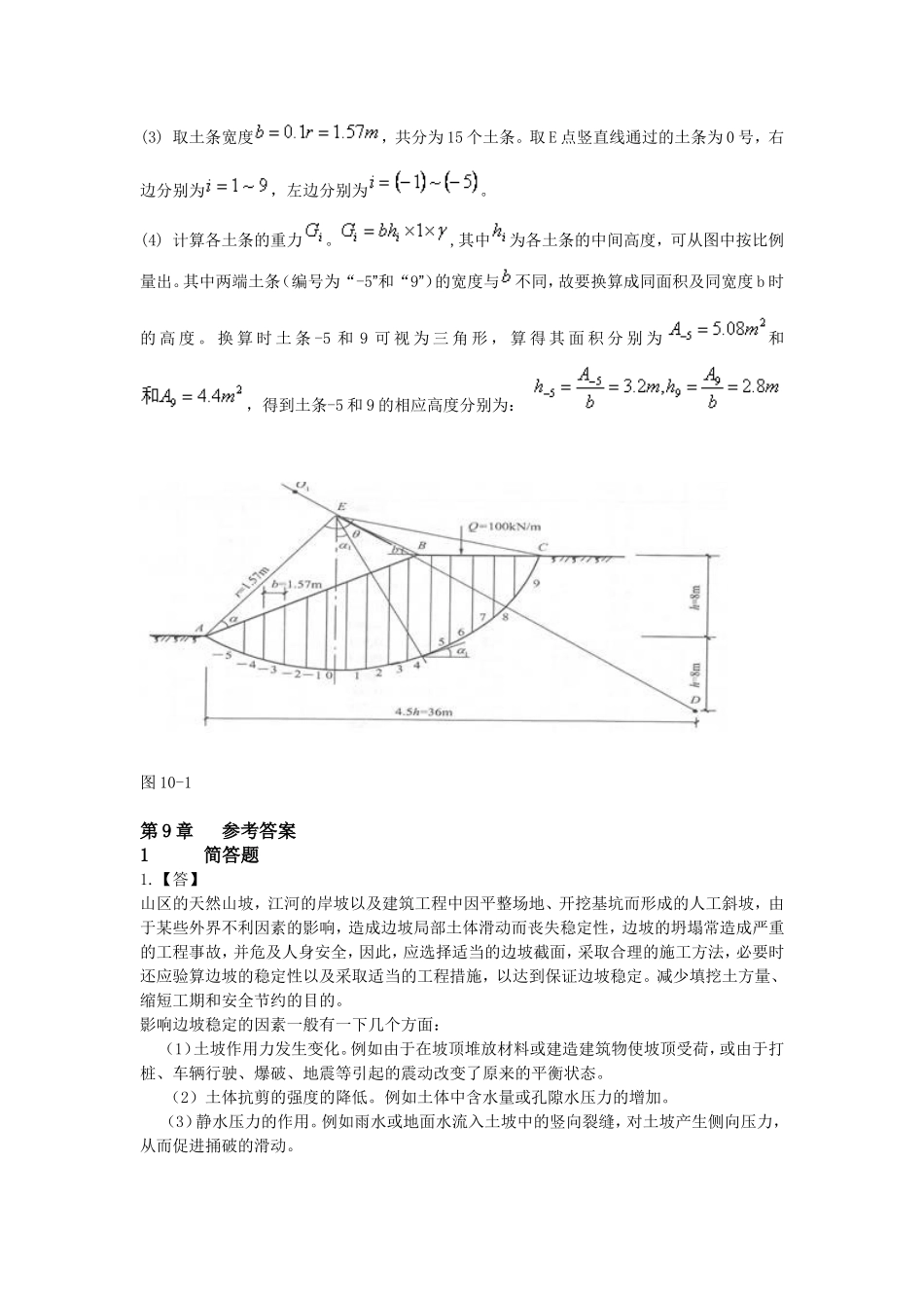 土力学习题集答案__第十章1_第3页