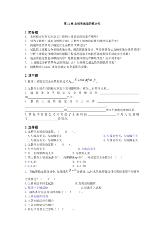 土力学习题集答案__第十章1