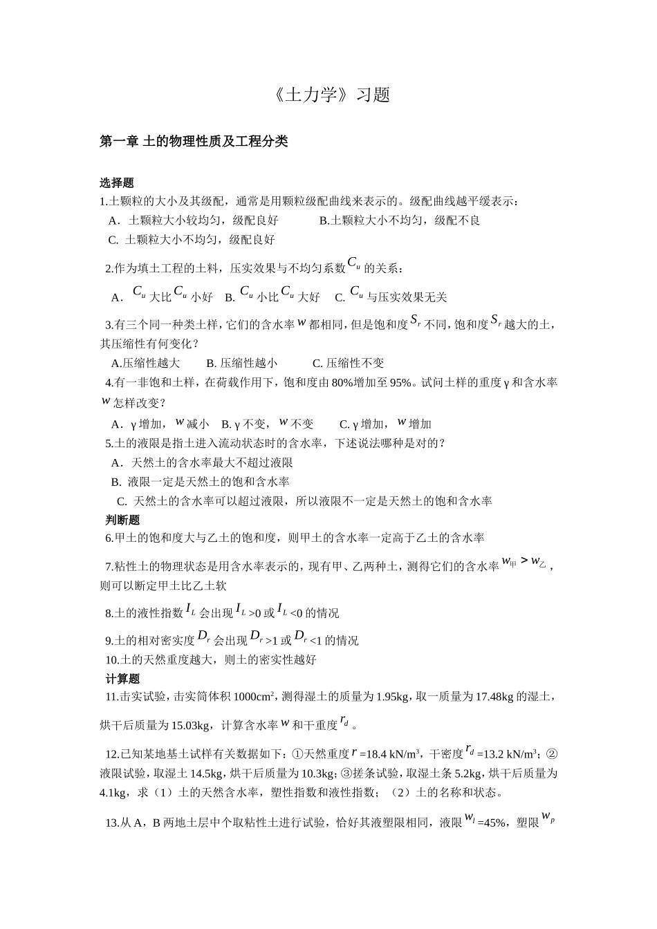 土力学习题及答案_第1页