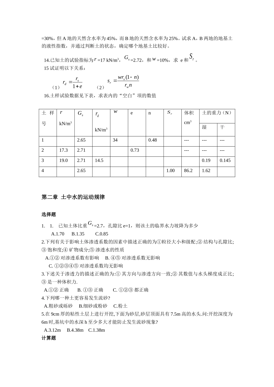 土力学习题及答案_第2页