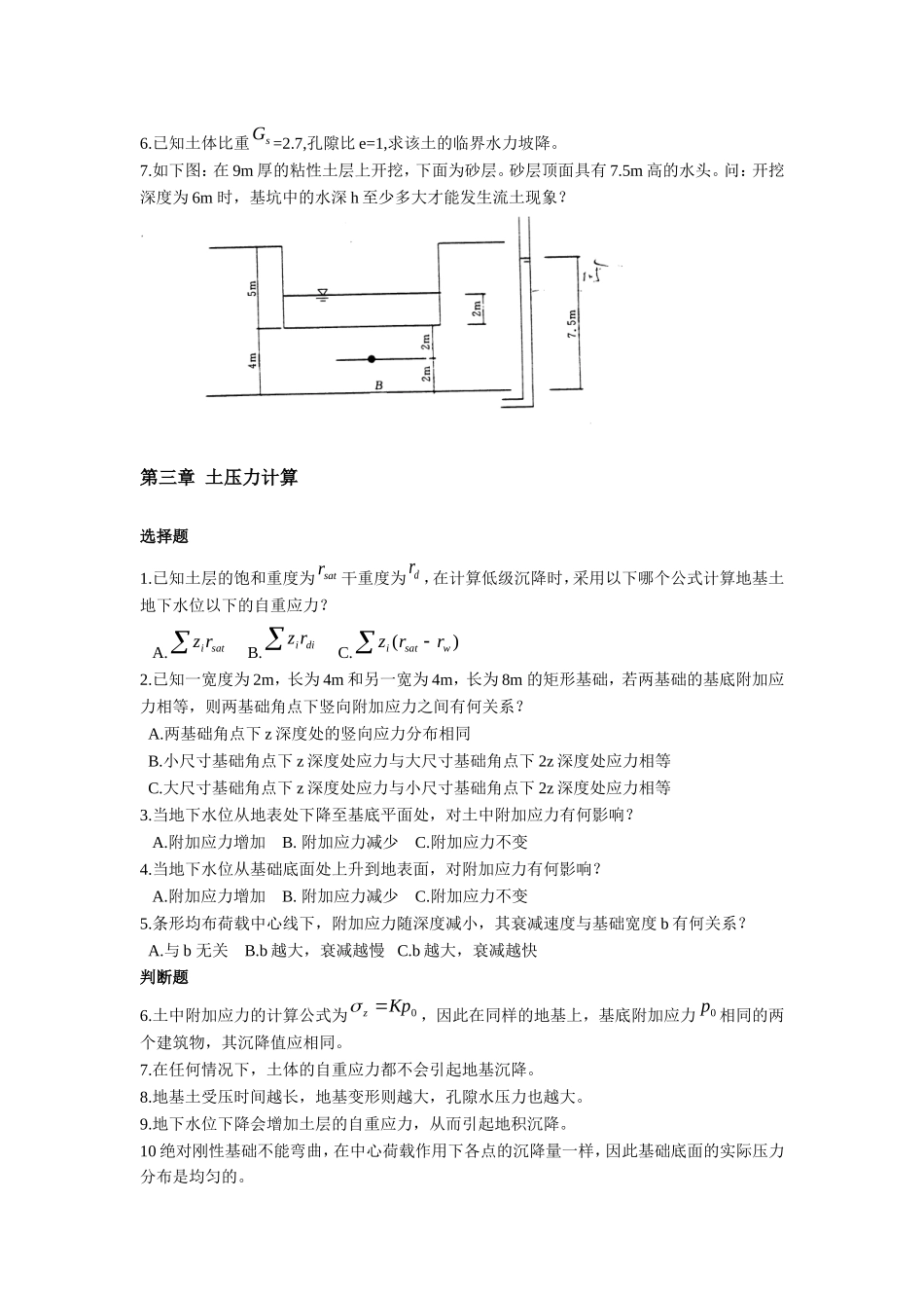 土力学习题及答案_第3页