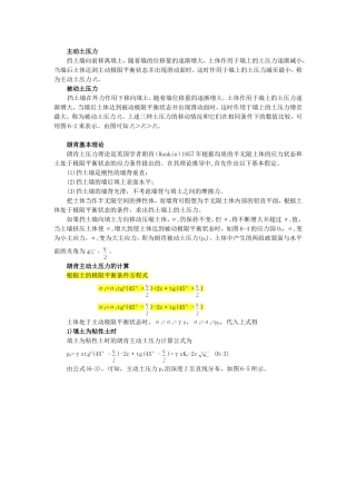 土体主动、被动土压力概念及计算公式