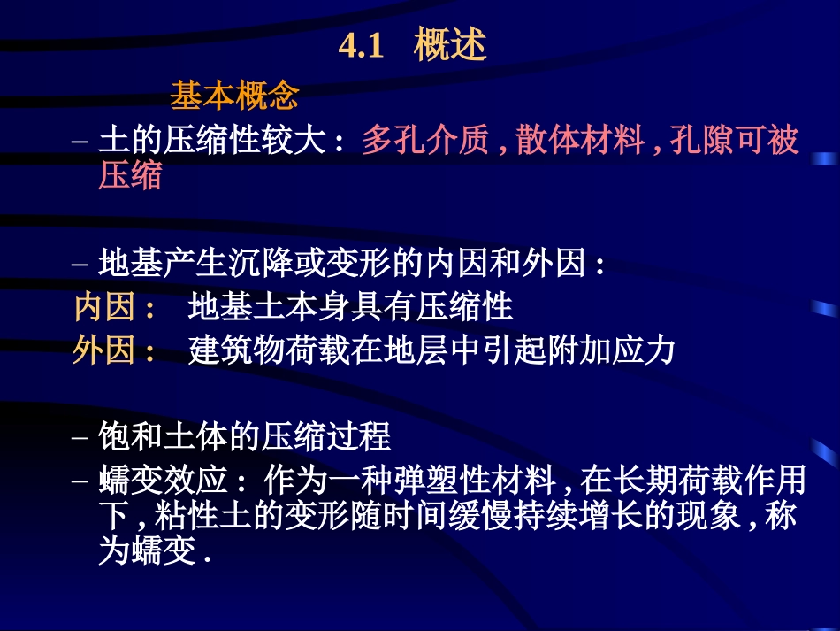 土体中的应力计算_第2页