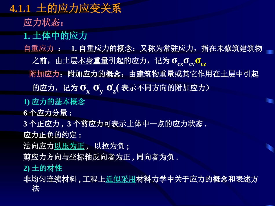 土体中的应力计算_第3页