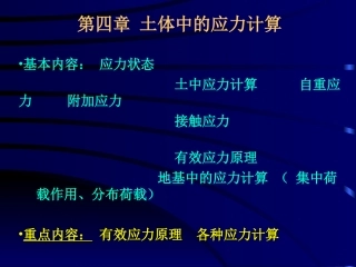 土体中的应力计算