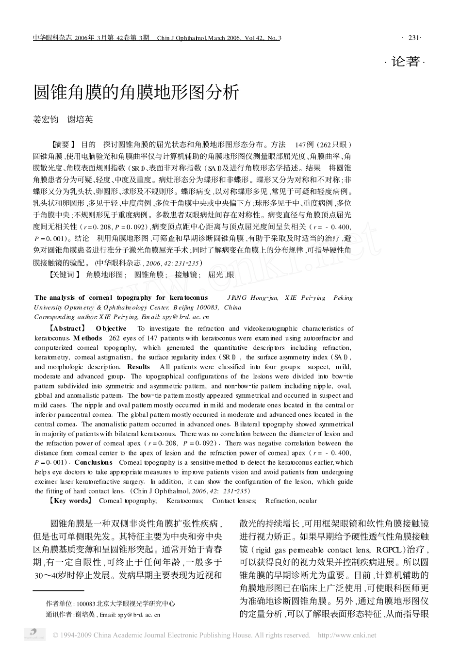 圆锥角膜的角膜地形图分析_第1页